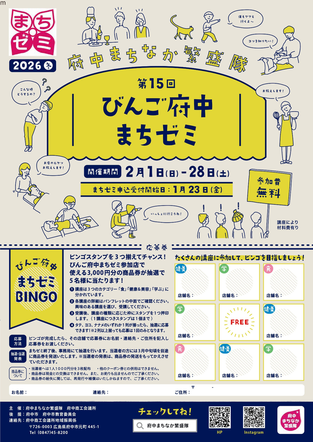 第15回びんご府中まちゼミ | 繁盛隊からお知らせ | 府中まちなか繁盛隊
