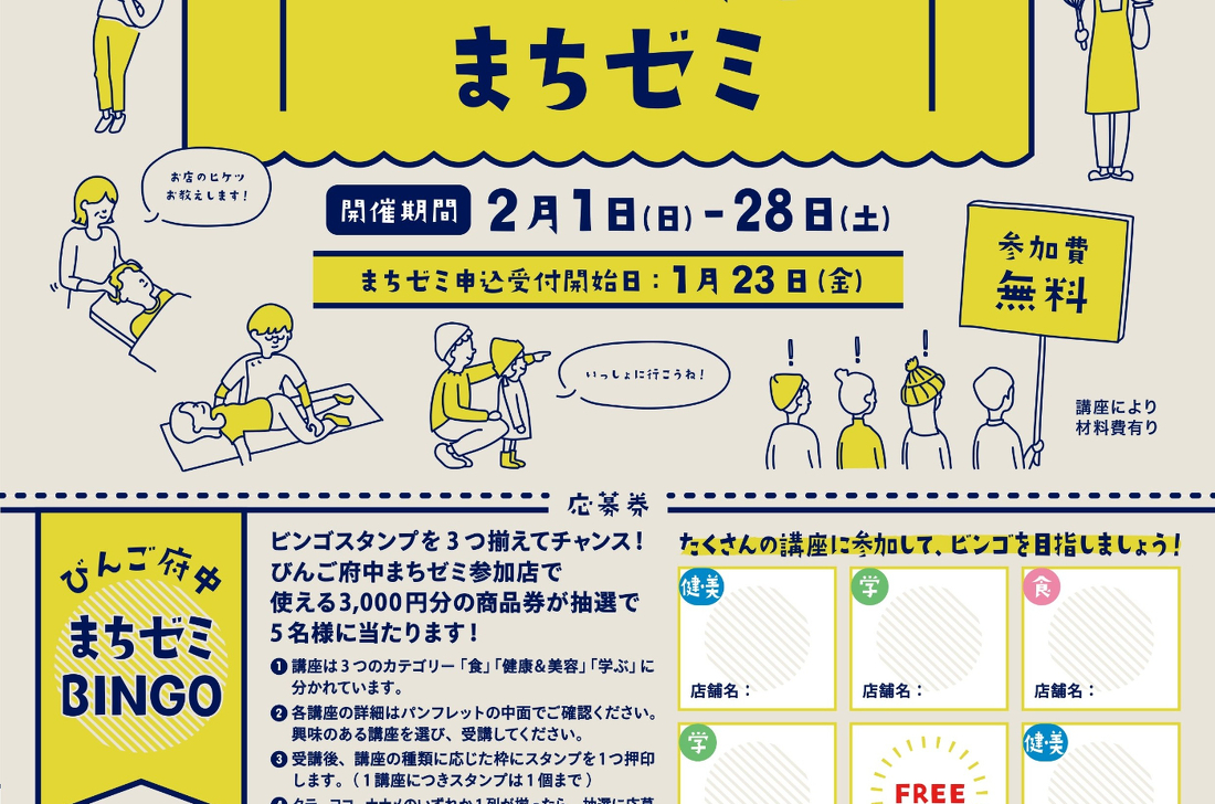 第15回びんご府中まちゼミ | 繁盛隊からお知らせ | 府中まちなか繁盛隊